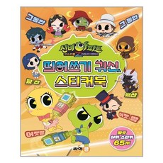 신비아파트 고스트볼Z 어둠의 퇴마사 띄어쓰기 귀신 스티커북 (싸이클)/추천도서