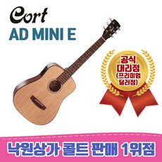 [낙원상가콜트판매1위점] 콜트 AD MINI E 여행용 픽업장착, OP