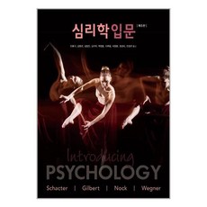 심리학입문시그마프레스