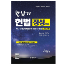 황남기경찰헌법