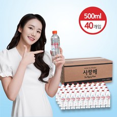 안전한 경도300 미네랄워터 해양심층수 사랑해300 500ml, 40개