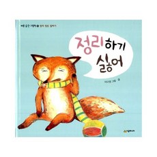 정리하기 싫어