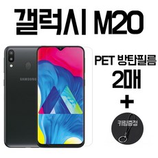 갤럭시m20액정보호필름