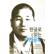 원불교교전