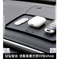 자동차용품전문쇼핑몰 차키 휴대폰 수납 차량 논슬립 패드 자동차정리 생활잡화