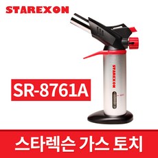 스타렉슨 가스토치 SR-8761A / 가열기 토치 캠핑 주방, 1개 - srd-893