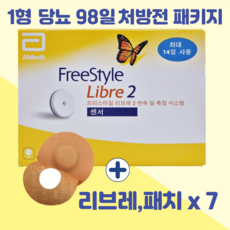 프리스타일리브레2 연속혈당측정기 7개(98일분) 1형당뇨 처방전 패키지 무채혈