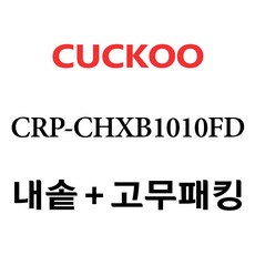 쿠쿠crp-p1010fd내솥