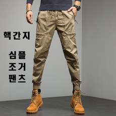 핵간지 빈티지 허리밴딩 빅포켓 남성카고조거팬츠