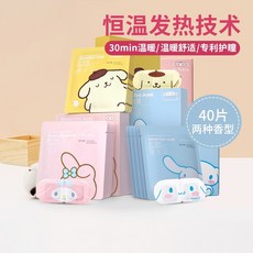 자주온열안대