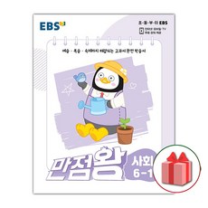 만점왕사회