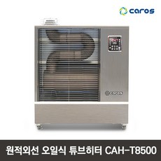 원적외선튜브히터hione