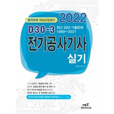 엔트미디어전기공사기사실기이론