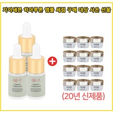 GE7 히아루론 앰플세럼 앰플3개 구매시 이자녹스 테르비나아이크림 6mlx12개 (20년 신제품), 1개