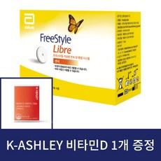 프리스타일리브레