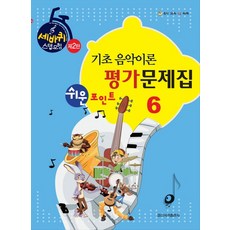 음악교육의기초5판