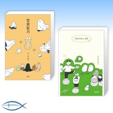땅콩일기