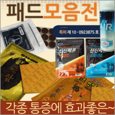 피크가성비인기상품파스[패드모음]동전파스/탑동전파스/동전패치/미니파스/건강패치/쿨파스/붙이는파스/뿌리는파스/건강패드상시최저가판매이벤트실시, 탑동전패드
