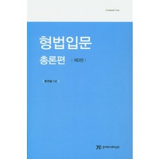 형법입문 총론편, 준커뮤니케이션즈
