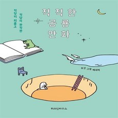 적적한공룡만화