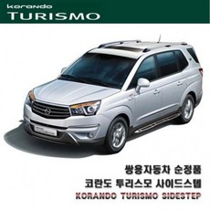 투리스모사이드스텝