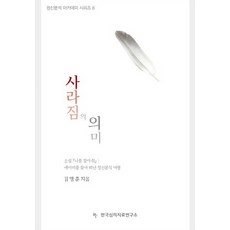 사라짐의 의미:소설 나를 찾아줘 : 에이미를 찾아 떠난 정신분석 여행, 한국심리치료연구소