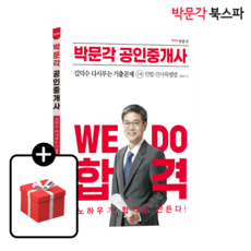 2023 박문각 공인중개사 김덕수 다시푸는 기출문제 1차 민법ㆍ민사특별법 / 박문각[ 빠른출발-Faster DEL.]