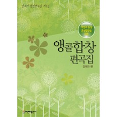 합창악보