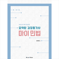 감정평가사마이민법