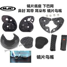 헬멧악세사리 HJC 헬멧 액세서리 렌즈 베이스 코 및 턱 메쉬 귀 스트랩 부품 RPHA11/70/C70/I70/I10 CSR3, 5.Marvel Comics series