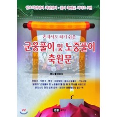 대한무속경문시리즈