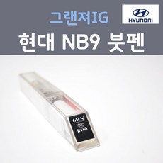 순정품 현대 그랜져IG NB9 미드나이트블랙 382 붓펜 자동차 차량용 카페인트, 1개