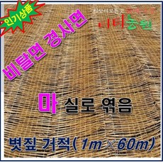 Y1/볏짚거적 (1m 60m)/麻 실로 역어서 상태좋음