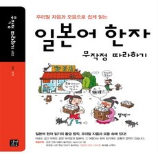 무작정일본어