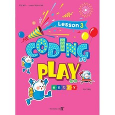영재스쿨 코딩 놀이 (엔트리) 3