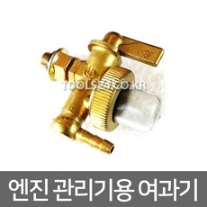 관리기 부품/연료여과기 DE-270 대흥/아세아/관리기/연료곡구, 단품