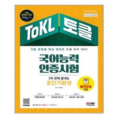 tokl국어능력인증시험