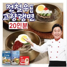 전철우고향랭면 전철우 고향랭면 20인분(물랭면 13인분+비빔랭면 7인분), 1