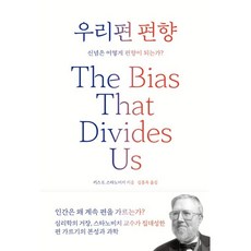 우리편편향