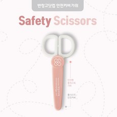 반창고닷컴 플라스틱커버 안전가위, 1개