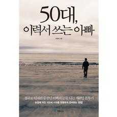 50대자기계발서