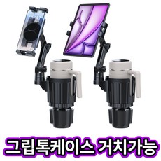알로토 차량용 컵홀더 태블릿 휴대폰 모니터 거치대, 컵홀더관절형, 1개 컵홀더관절형, 1개