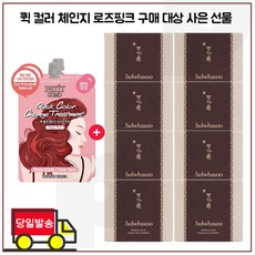 퀵 컬러 체인지 2개 구매시 궁중비누 50g * 8개 (총 400g)