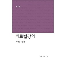 의료행위와법