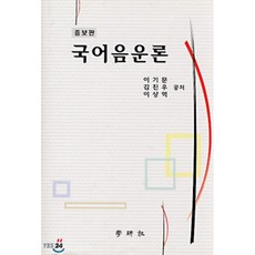 국어어휘론개설