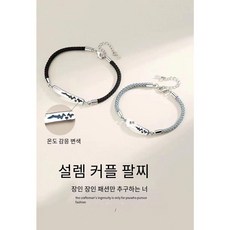 유행팔찌