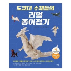 도쿄대리얼종이접기책