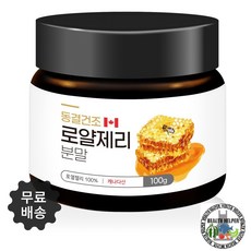 네이처스패밀리프리미엄로얄젤리파우더