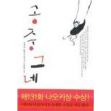 공중그네소설