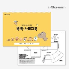 뚝딱스케치북
